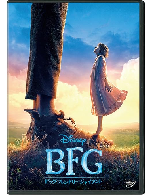 Amazon.co.jp: BFG：ビッグ・フレンドリー・ジャイアント [Blu-ray
